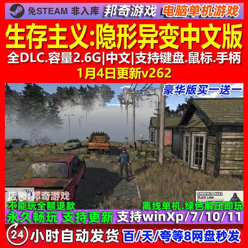 生存主义隐形异变 中文版 全DLC 免steam 电脑PC单机游戏