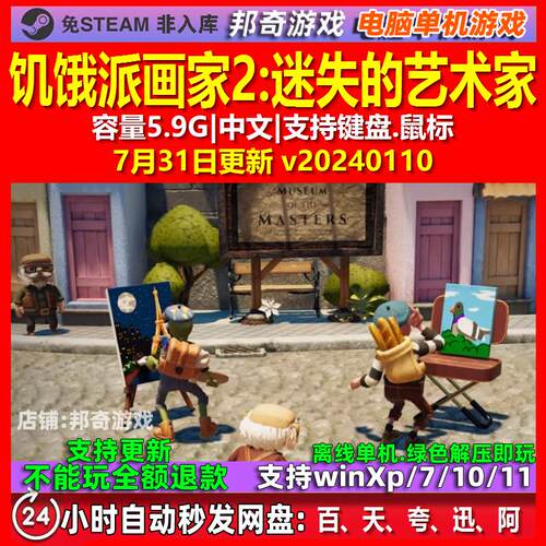 饥饿派画家2迷失的艺术家 中文版 电脑PC单机游戏