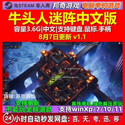 牛头人迷阵 Minos 中文版 电脑PC单机游戏