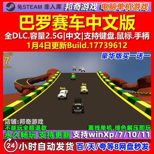 巴罗赛车Barro Racing 中文版 全DLC 免steam 电脑PC单机游戏