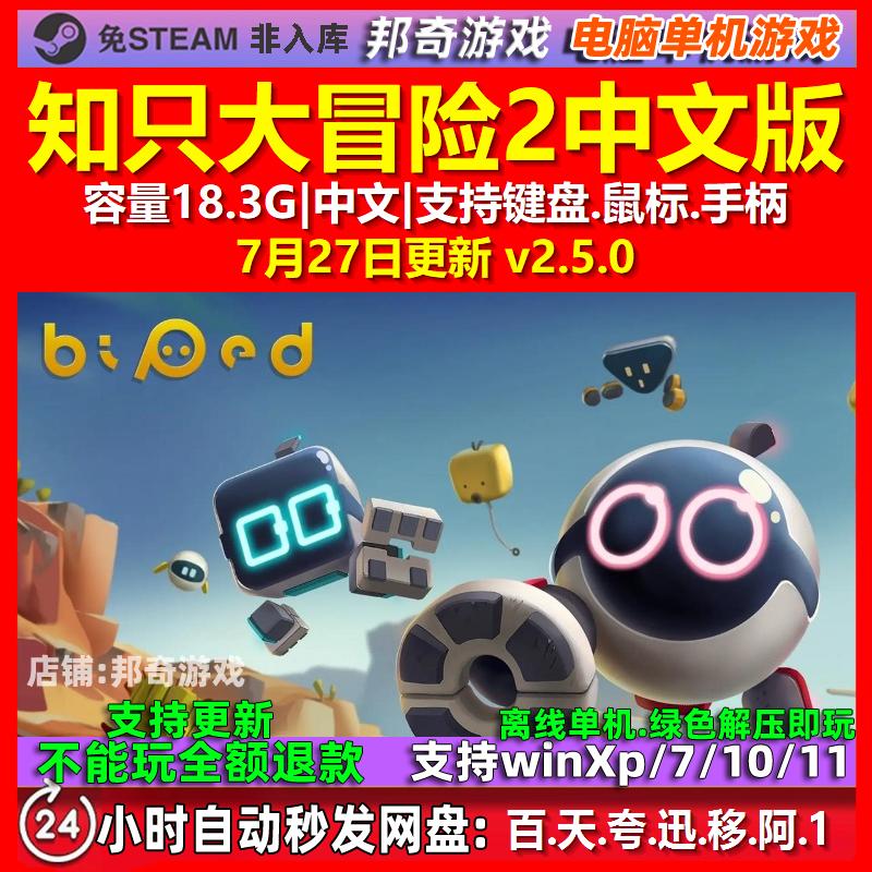 知只大冒险2 中文版 电脑PC单机游戏图片