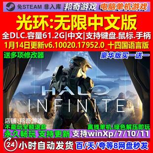 光环无限Halo Infinite 中文版 全DLC 免steam 电脑PC单机游戏