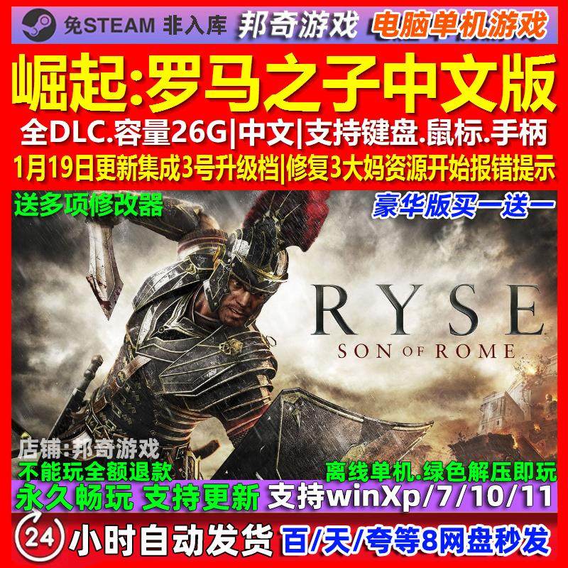 崛起罗马之子 中文版 全DLC 免steam 电脑PC单机游戏,电玩/配件/游戏/攻略,STEAM,淘宝优惠券,粉丝福利购,淘宝优惠卷