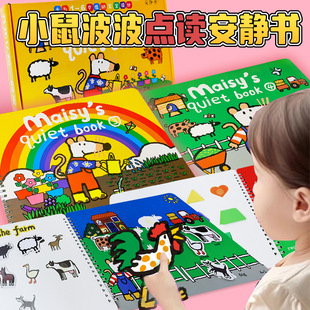 Maisy小鼠波波安静书黄盒点读版成品diy幼儿英语启蒙贴纸书幼儿园