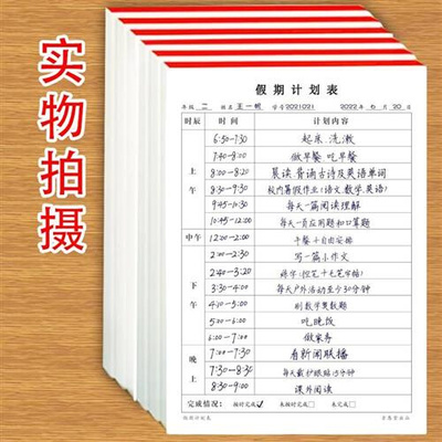 新款我的学习有计划表学习计划打卡表寒E假暑假制定小学生初中作