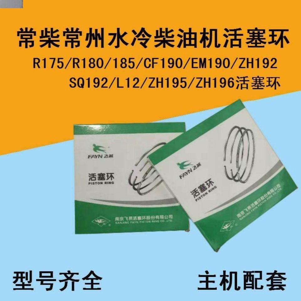 柴油机活塞环R175/180常柴