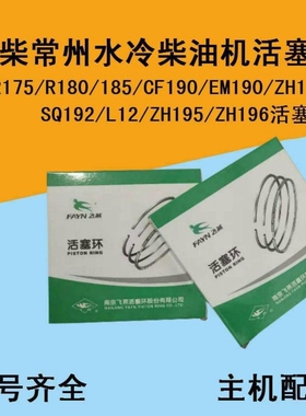 常柴柴油机活塞环R175/180/185/CF190/EM190/L12/ZH192/ZH195/196