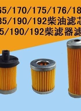 165/170/175/176/180/185/190/192柴油滤芯185/190/192柴滤器滤芯
