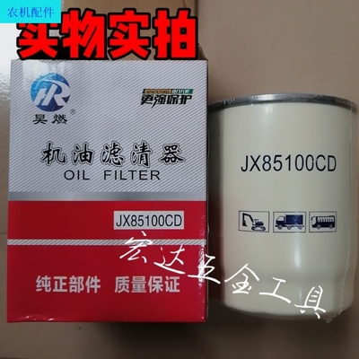 JX85100CD机油滤芯新柴490