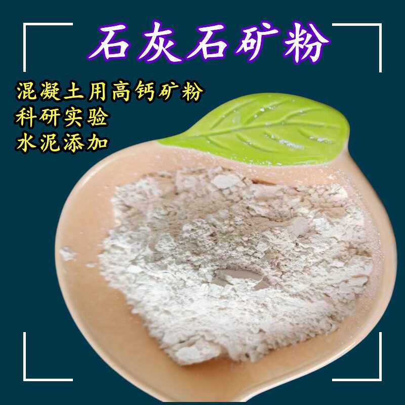 科研实验用石灰石矿粉400目高钙