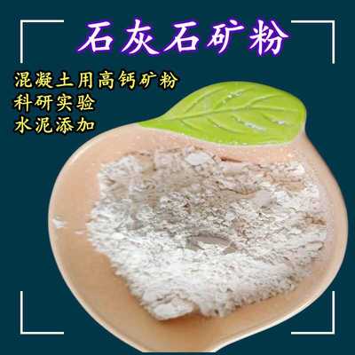 科研实验用石灰石矿粉400目高钙