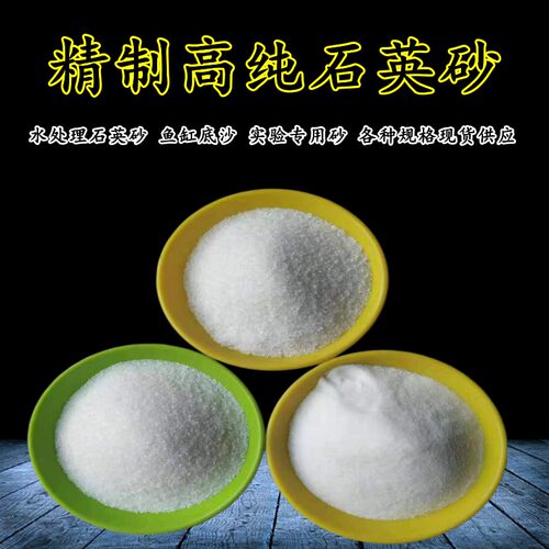 精制石英砂水处理石英砂滤料包邮