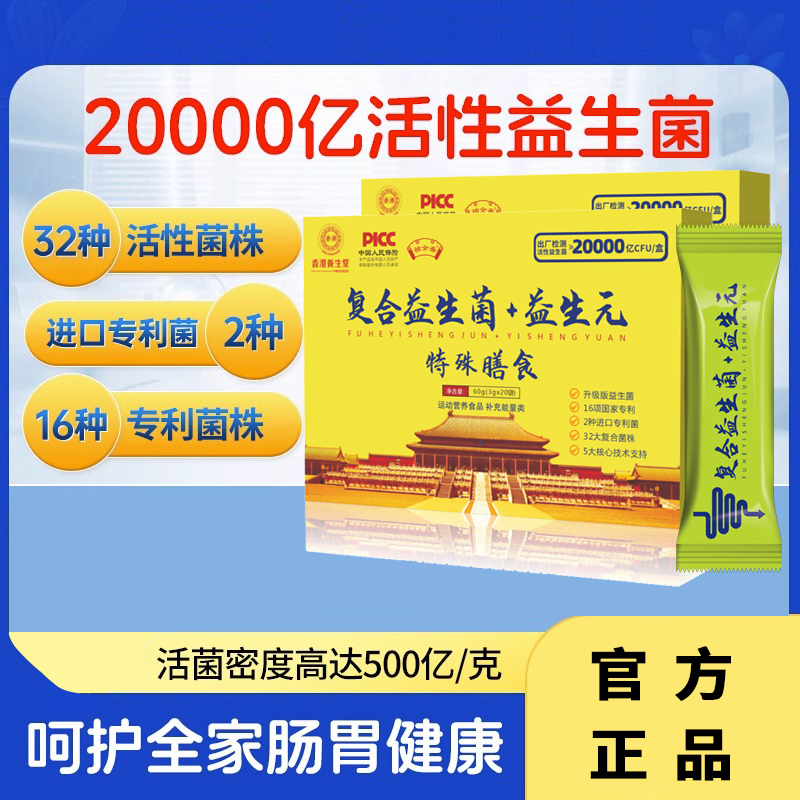 香港养生堂复合益生菌益生元冻干粉儿童成人肠胃