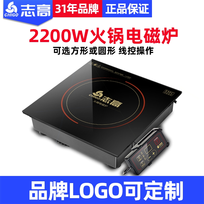 Chigo/志高火锅电磁炉2200W商用
