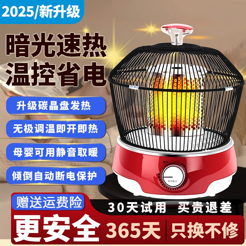 鸟笼取暖器家用烤火炉节能小太阳暖脚神器办公室桌下小型省电烤火