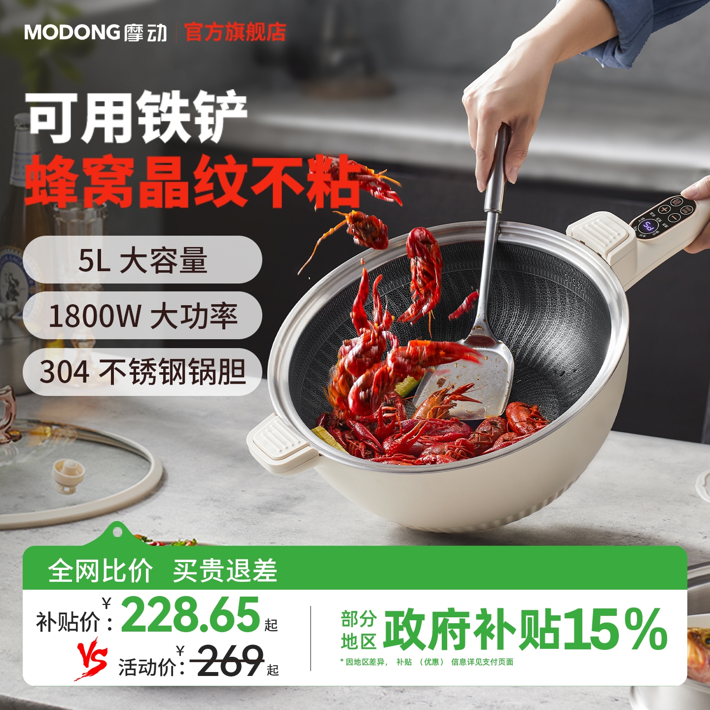 摩动电炒锅炒菜不粘锅家用多功能