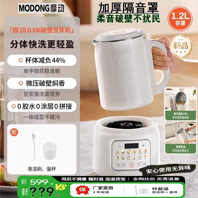 摩动破壁机家用全自动柔音多功能体式豆浆机料理机免煮免滤无渣分,厨房电器,破壁机,淘宝优惠券,粉丝福利购,淘宝优惠卷
