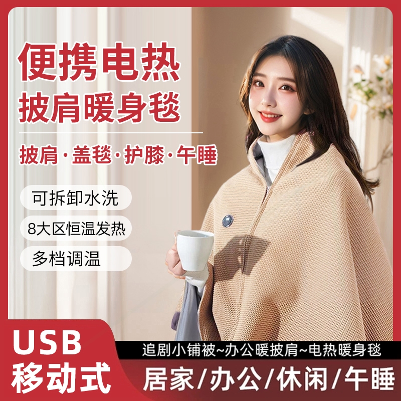 南极人电热暖身毯发热披肩办公室