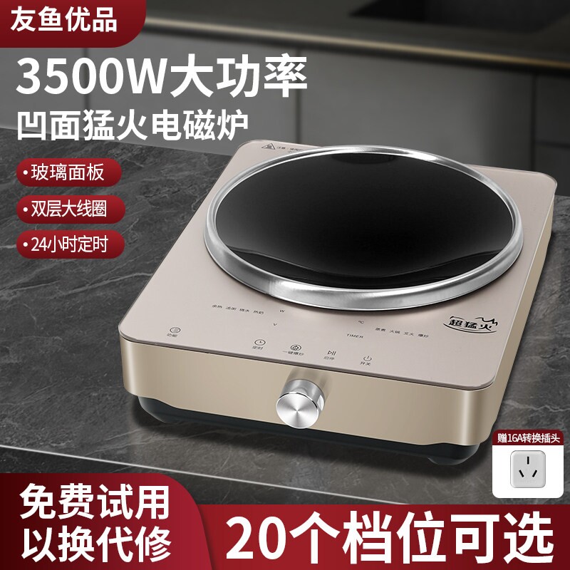 友鱼优品凹面电磁炉3500W爆炒大