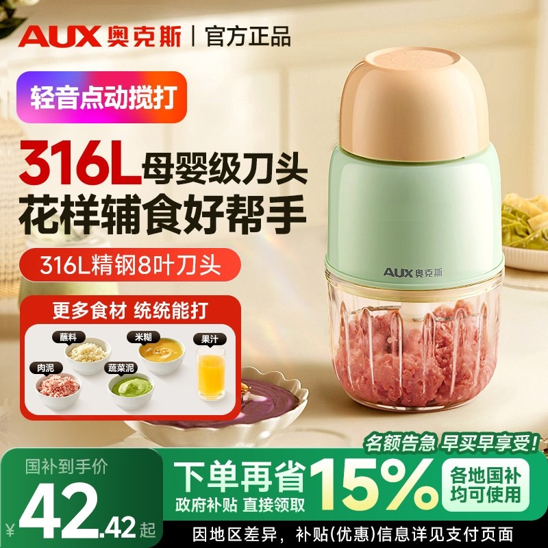 奥克斯绞肉机家用全自动多功能辅烹饪料理机食机婴儿宝宝破壁榨汁
