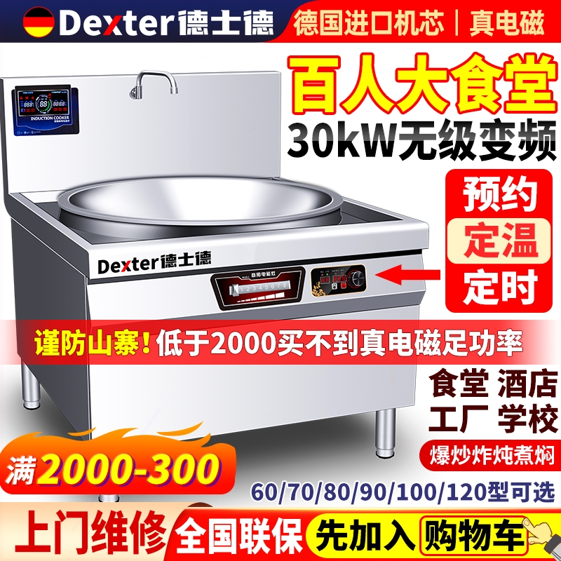 电磁炉大锅灶商用15/20/30KW大功锅学校灶台电热率食堂大型电炒炉
