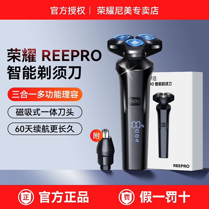 荣耀REEPRO智能剃须刀三刀头可水洗便携款189元