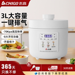 志高家用电压力锅高压锅大容量多饭煲功能型3升全自动智能预约电