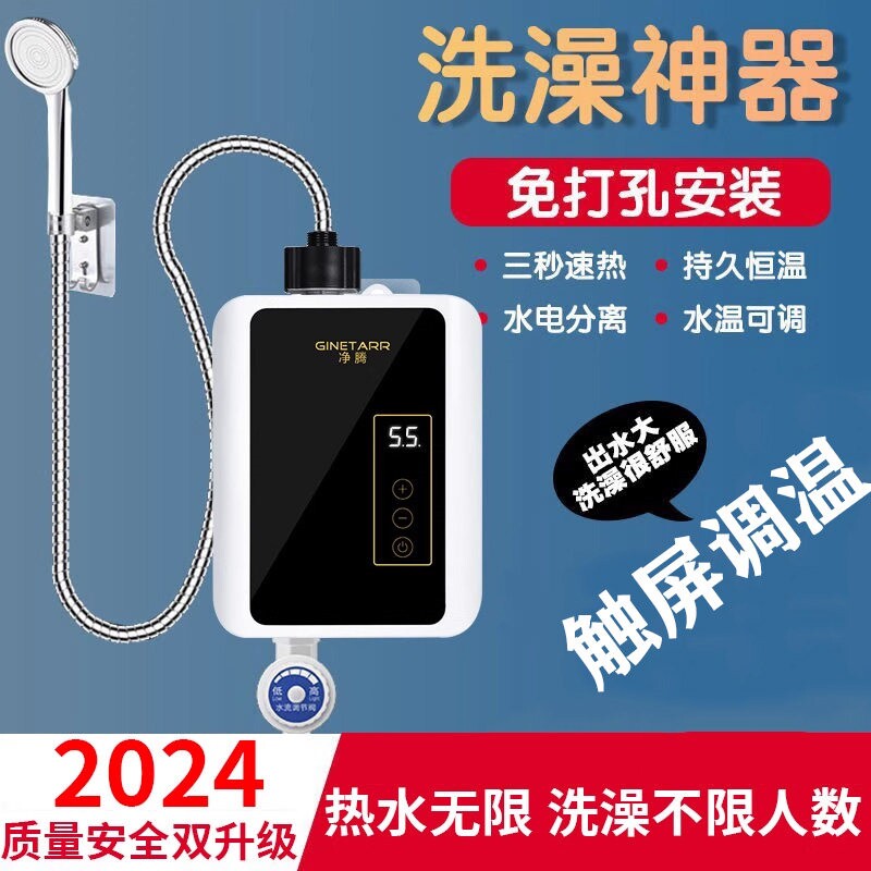 净腾即热式电热水器家用恒温变频