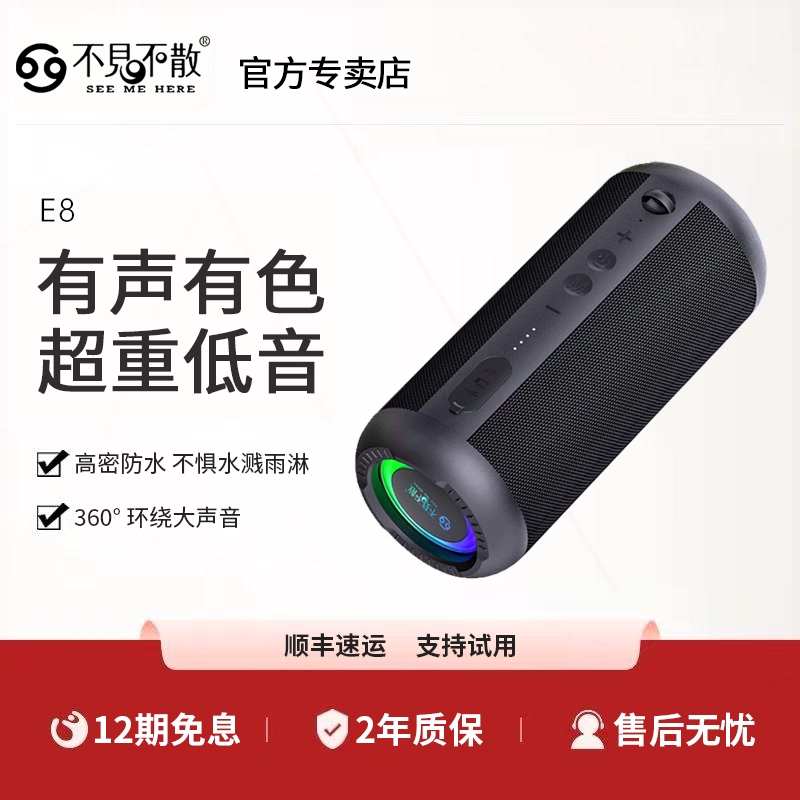 不见不散E8-L户外蓝牙音响自行车