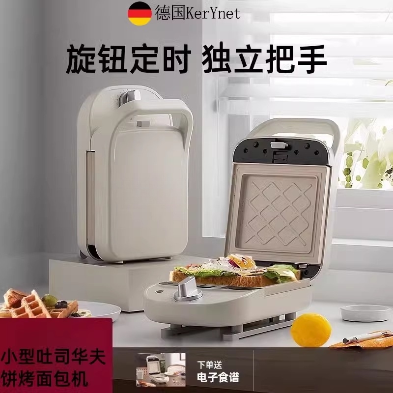 德国三明治早餐机家用小型全自动