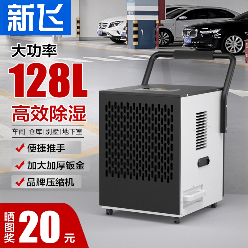 新飞工业除湿机大功率别墅地下室