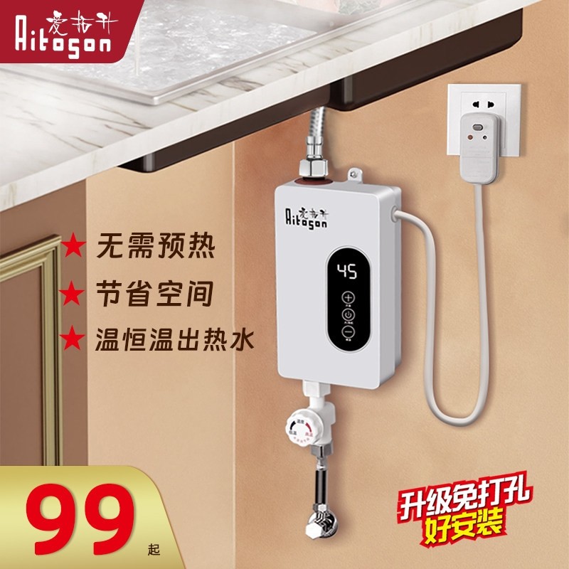 即热式小厨宝变频恒温小型电热水台下宝隐藏式电热水龙头器免储水
