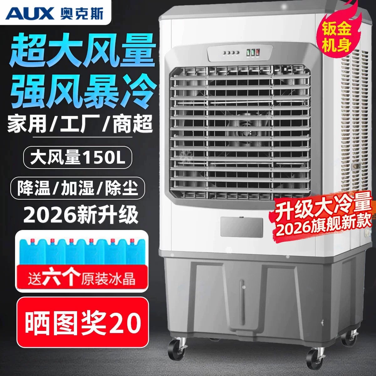 奥克斯工业空调扇制冷风扇家用冷