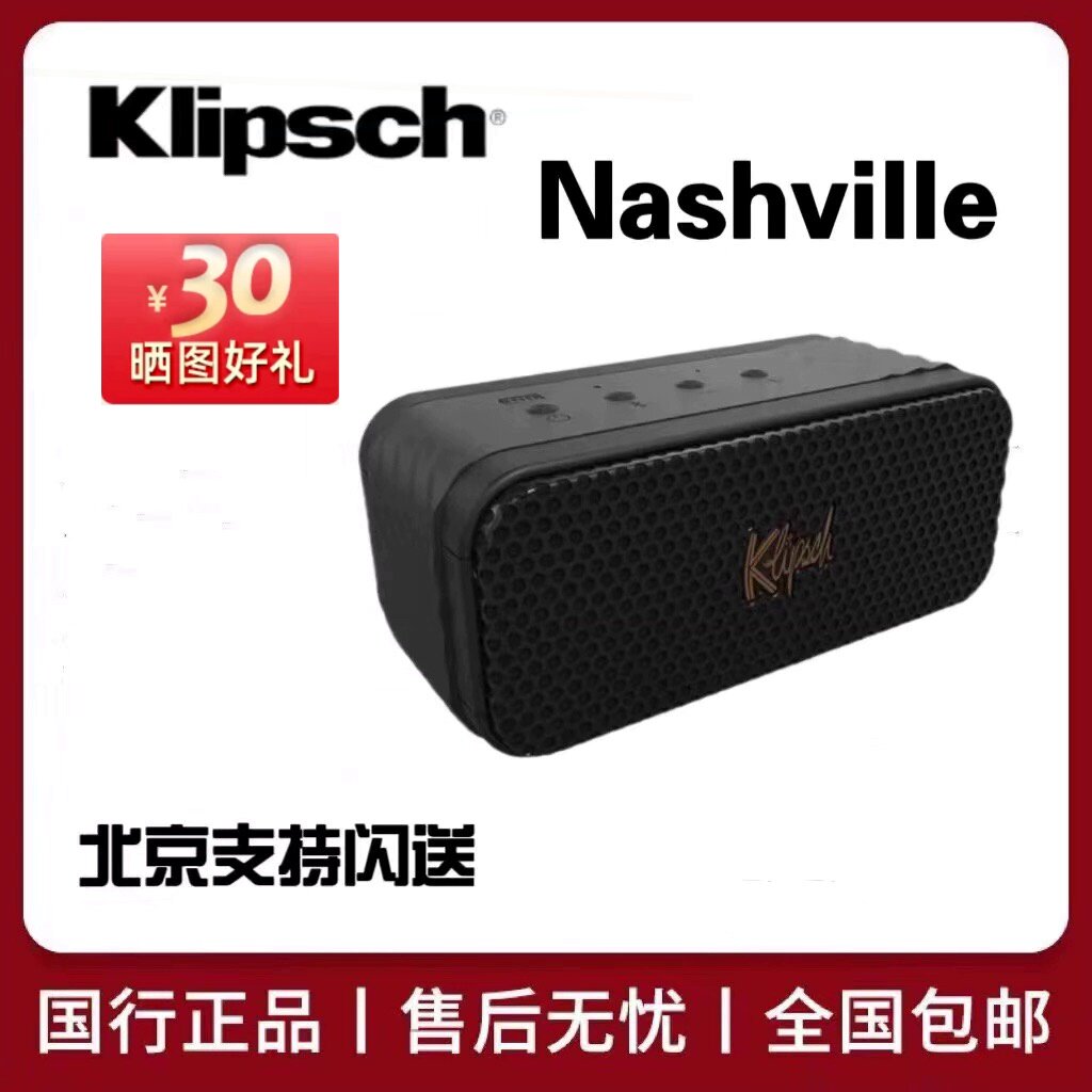 klipsch/杰士 Nashville无线蓝牙尘便携高音质音箱音响户外防水防