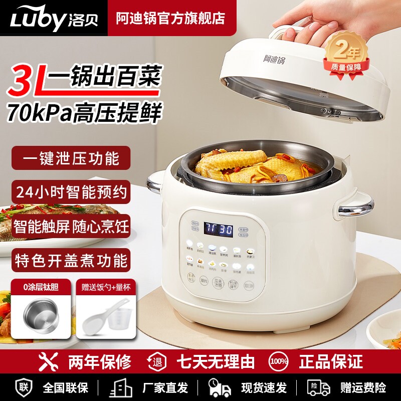 洛贝阿迪锅0涂层钛胆电压力锅3L
