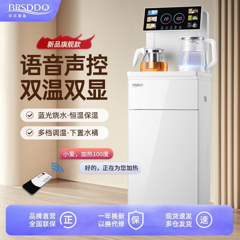 贝尔斯盾智能饮水机家用下置水桶