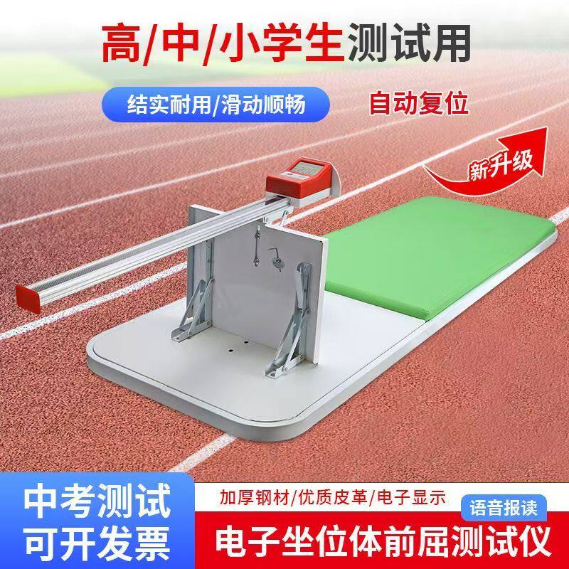 万庆中考专用电子坐位体前屈测试仪中小学坐位体仪器训练器学校用
