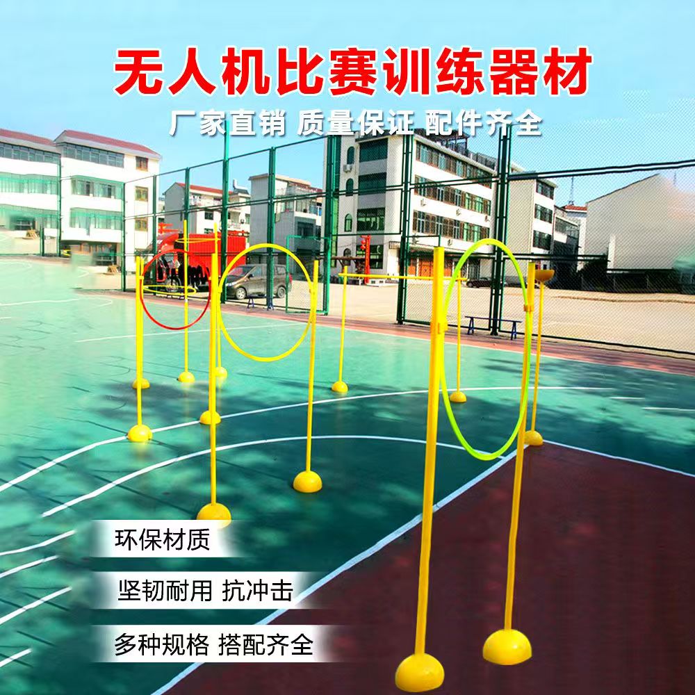 无人机赛道场地训练器材标志杆障碍圈航模拼装中考足球训练绕杆桩