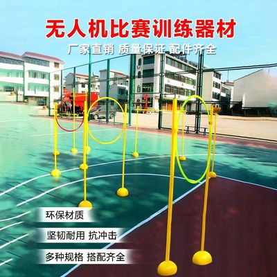 无人机赛道场地训练器材标志杆障碍圈航模拼装中考足球训练绕杆桩