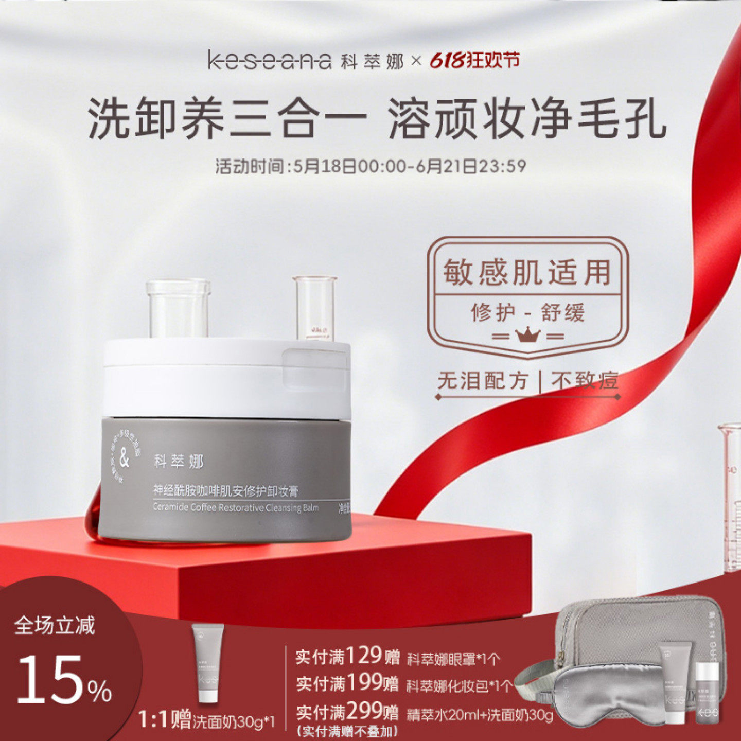 科萃娜神经酰胺卸妆膏女深层清洁脸眼唇部温和敏感肌专用卸妆油乳
