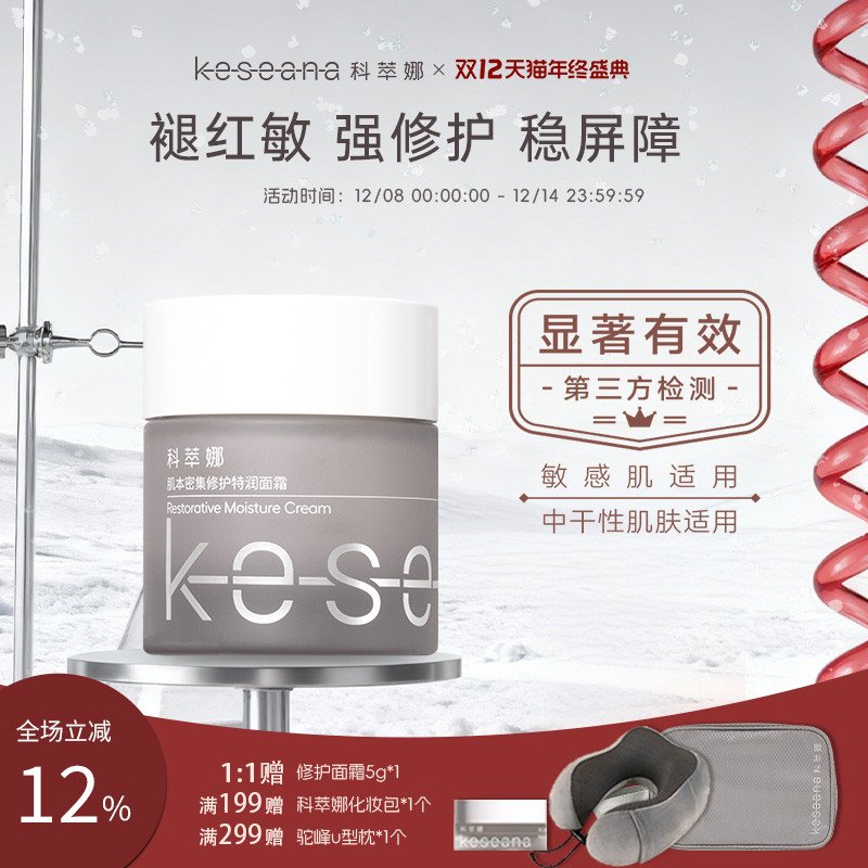 科萃娜修护面霜保湿滋润补水干皮敏感肌修护屏障保湿霜高保湿面霜