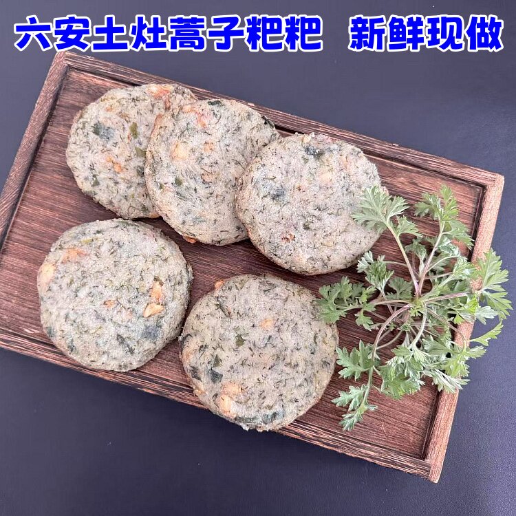 现做现发安徽六安特产蒿子粑粑纯手工青团清明果农家腊肉蒿子粑粑