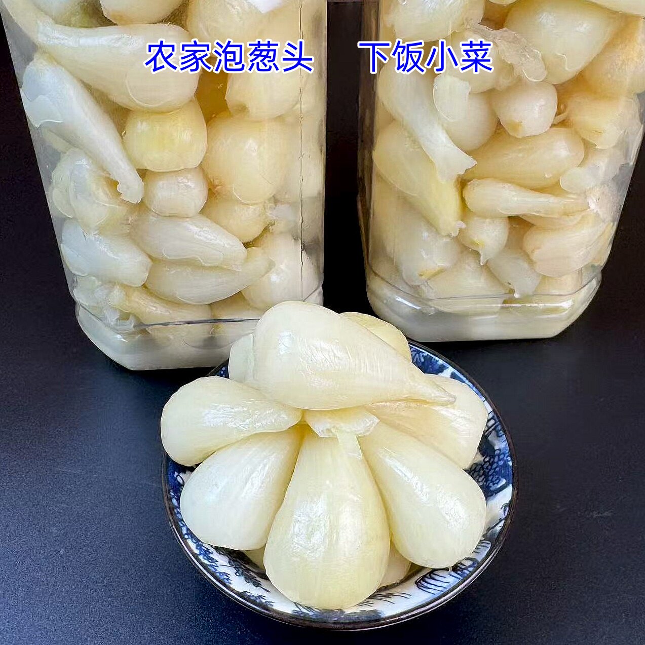 安徽六安特产农家老坛腌制泡菜新鲜白葱头即食泡白葱头下饭菜