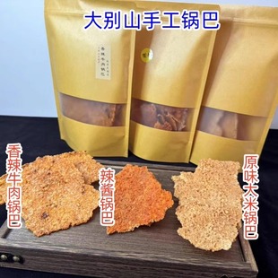 农家锅巴安徽六安特产手工制作非油炸大米锅巴牛肉辣酱锅巴零食