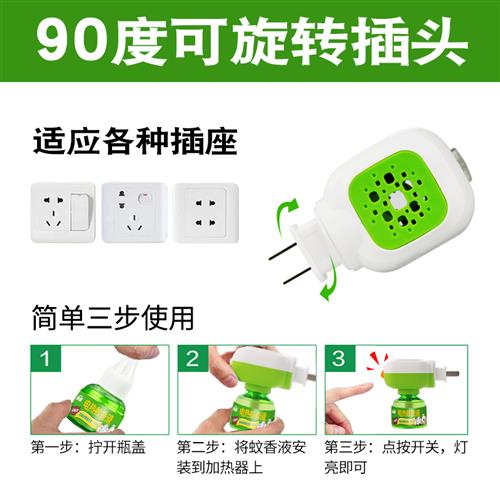 郁康蚊香液驱蚊液 电热 液体家用卧室插电式10液加3器灭蚊器无香