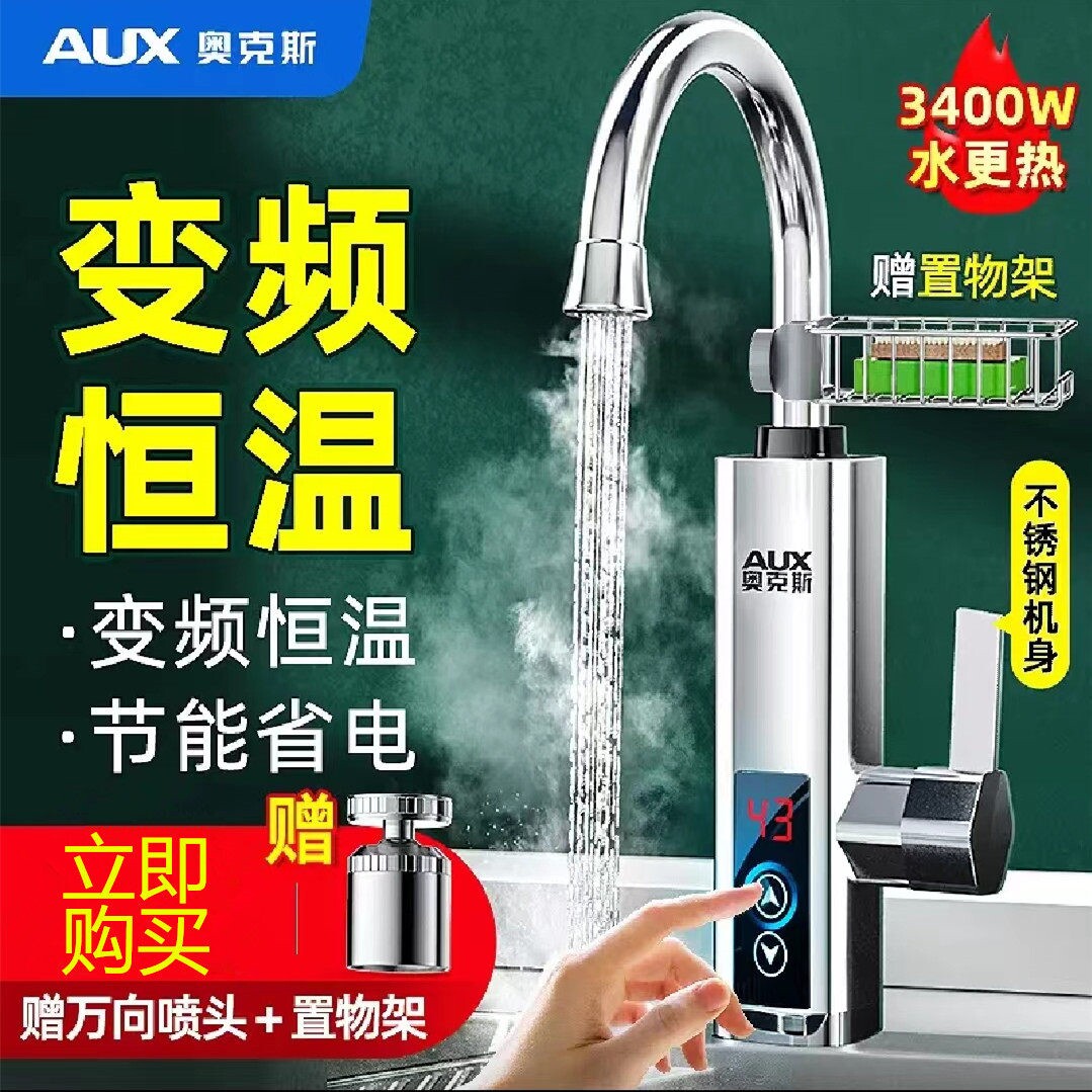 奥克斯电热水龙头变频恒温即热式热厨房宝家用热水器冷热快速过