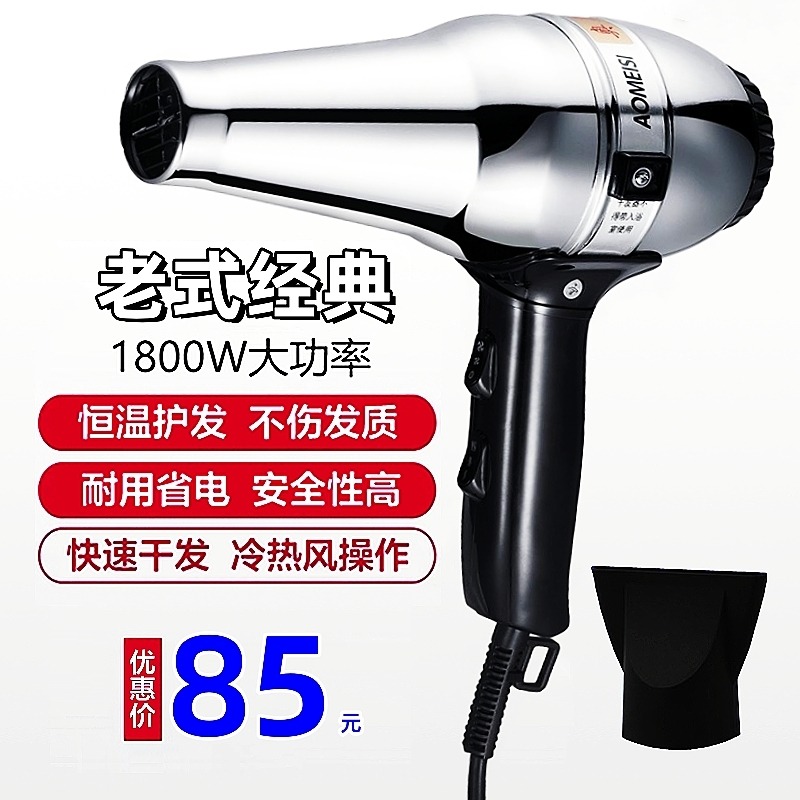 奥美斯电吹风机经典老式冷热风恒