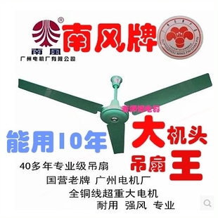 南风牌吊扇铁叶家用1.4米工业电约客厅电风扇56寸扇工程吸顶扇简