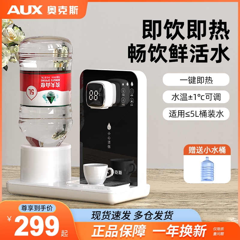 奥克斯台式即热饮水机小型家用迷