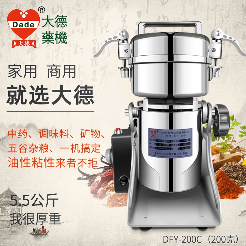 大德粉碎机家用小型磨粉机电动手阿胶打粉机超细研磨机200g克摇